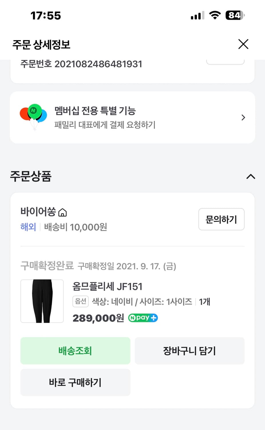 이세이미야케 옴므플리세 jf151 네이비 1 size 상품이미지8