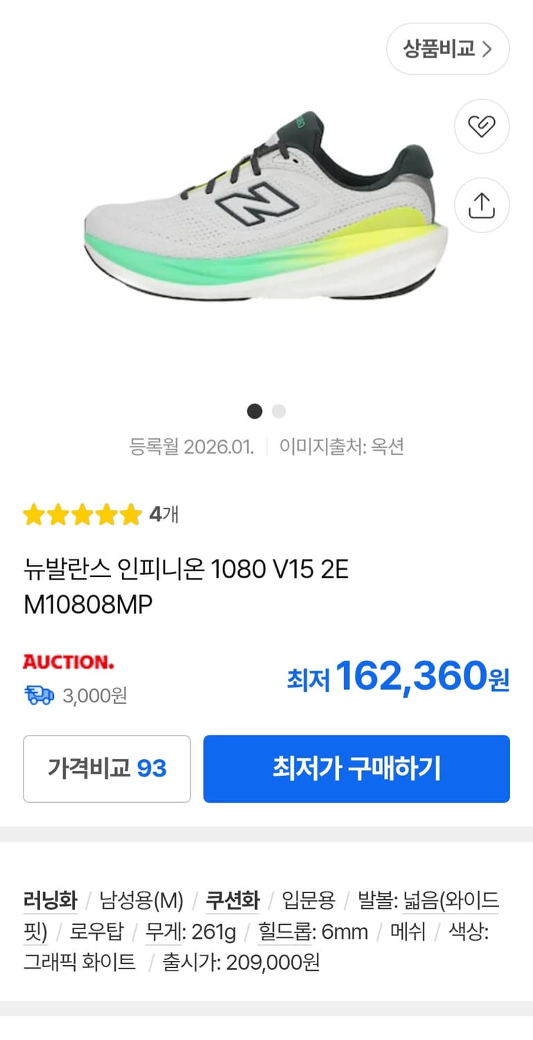 뉴발란스 운동화 인피니온 1080 V15 2E M10808MP 러닝화 사 상품이미지2