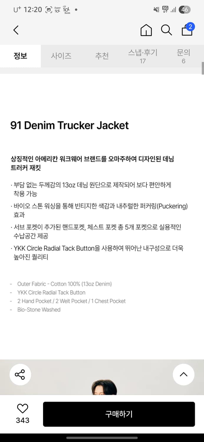 에스피오나지 91b 트러커 XL 판매 상품이미지3