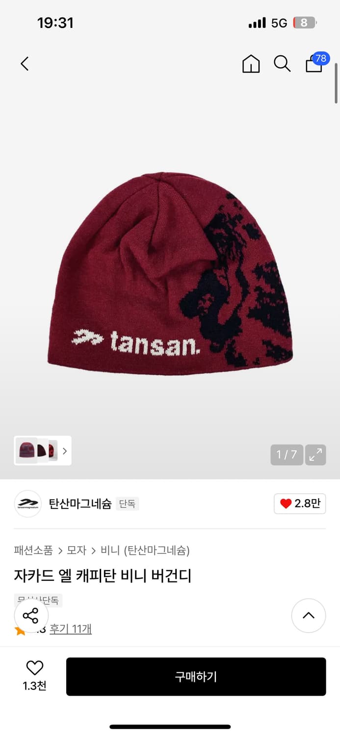 [새상품] 탄산마그네슘 자카드 엘 캐피탈 비니 버건디 상품이미지1