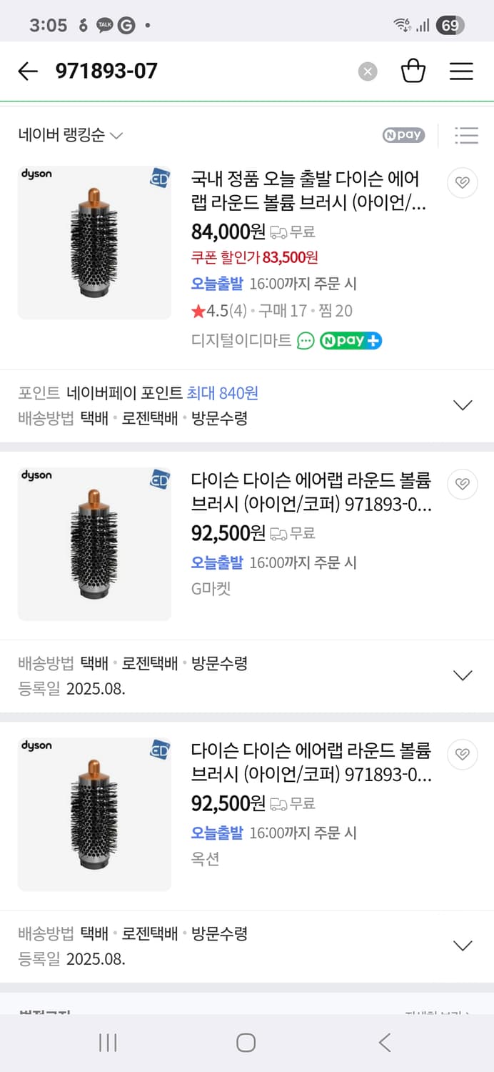 다이슨 에어랩 라운드 볼륨 브러시[미개봉,새상품] 상품이미지4