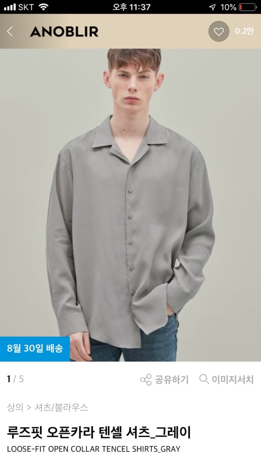 아노블리어 오픈 카라 셔츠 그레이 상품이미지1