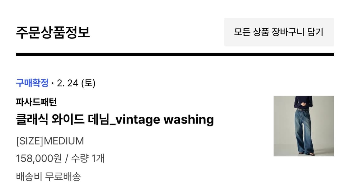 파사드패턴 클래식 와이드 데님 상품이미지2