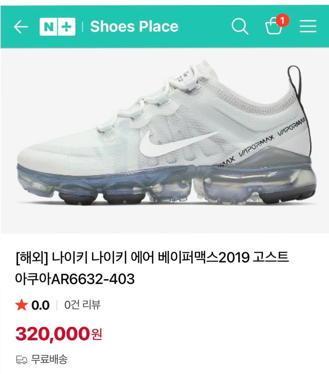 나이키 에어 베이퍼맥스 2019 고스트 아쿠아 품번:AR6632-403 상품이미지1