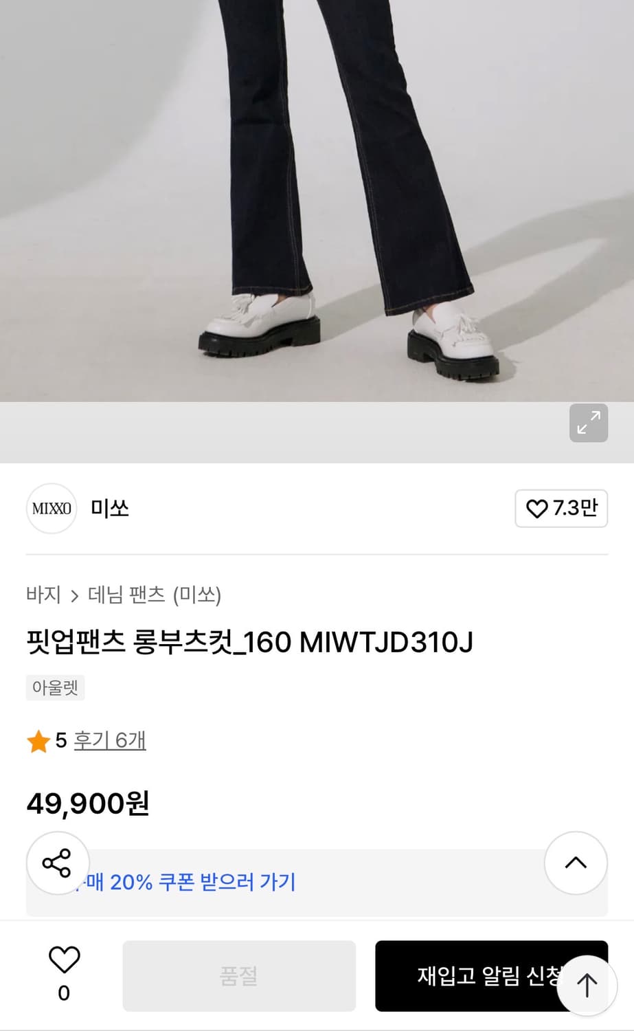 미쏘)부츠컷 생지데님 팬츠 24사이즈 상품이미지2