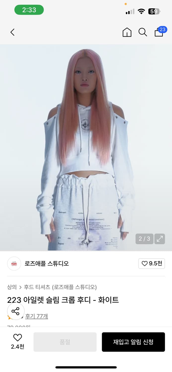 223 아일렛 슬림 크롭 후디 원사이즈 상품이미지1