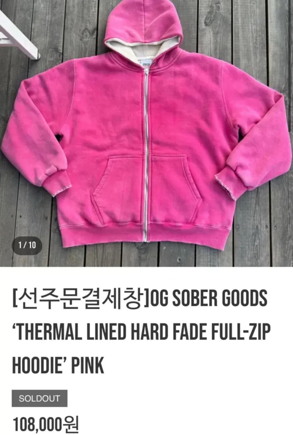 소버샵 굿즈 서멀후드집업 핑크 구합니다 상품이미지1