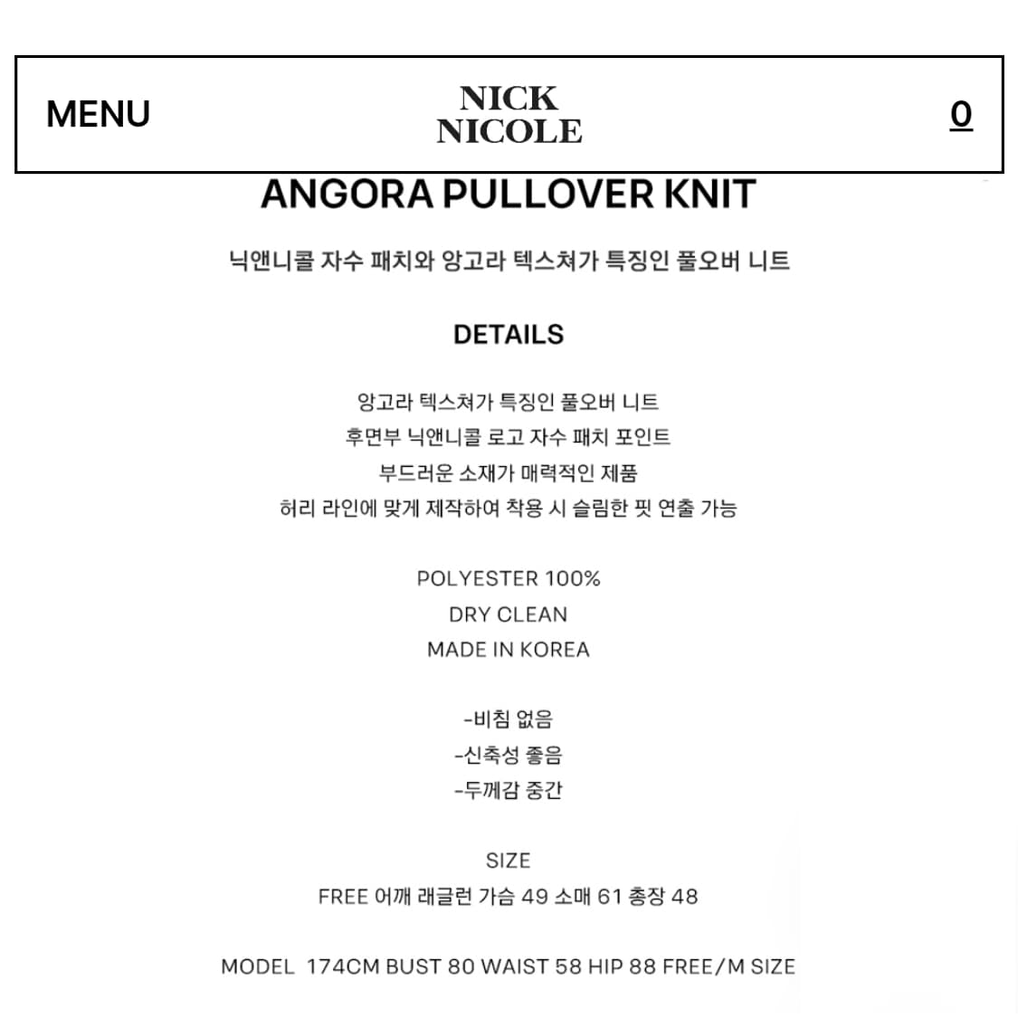 닉앤니콜(NICK NICOLE) 앙고라니트 55-66 상품이미지3