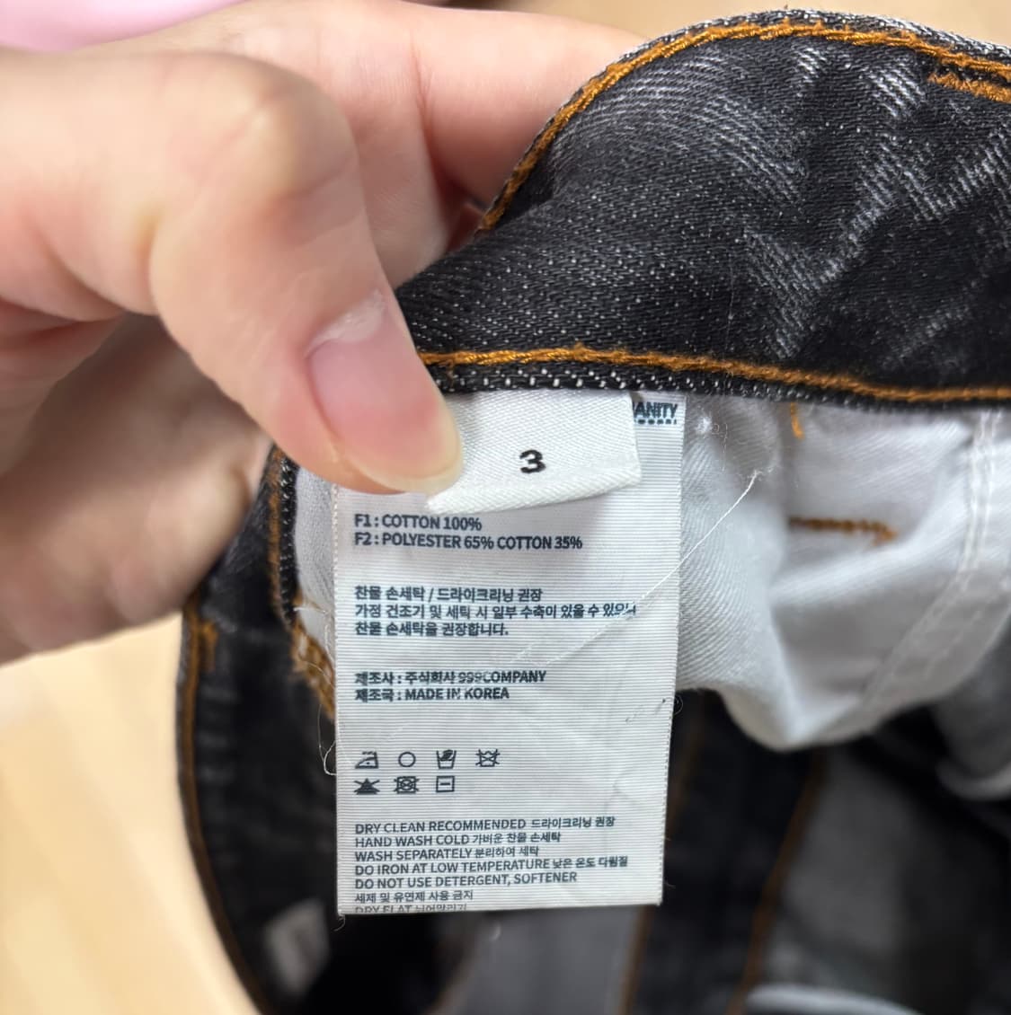 999휴머니티 빅 포켓 배기 진 상품이미지3