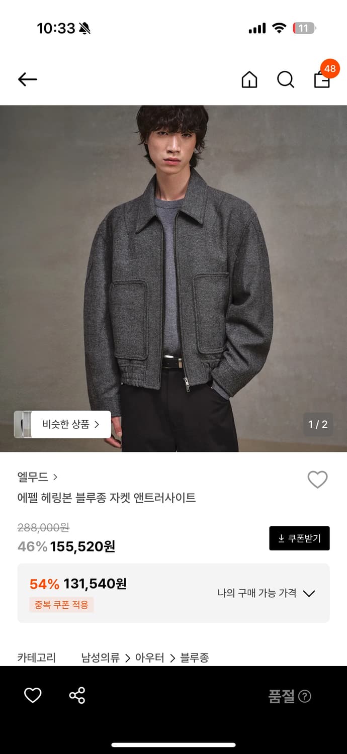 엘무드 에펠 헤링본 자켓 상품이미지2