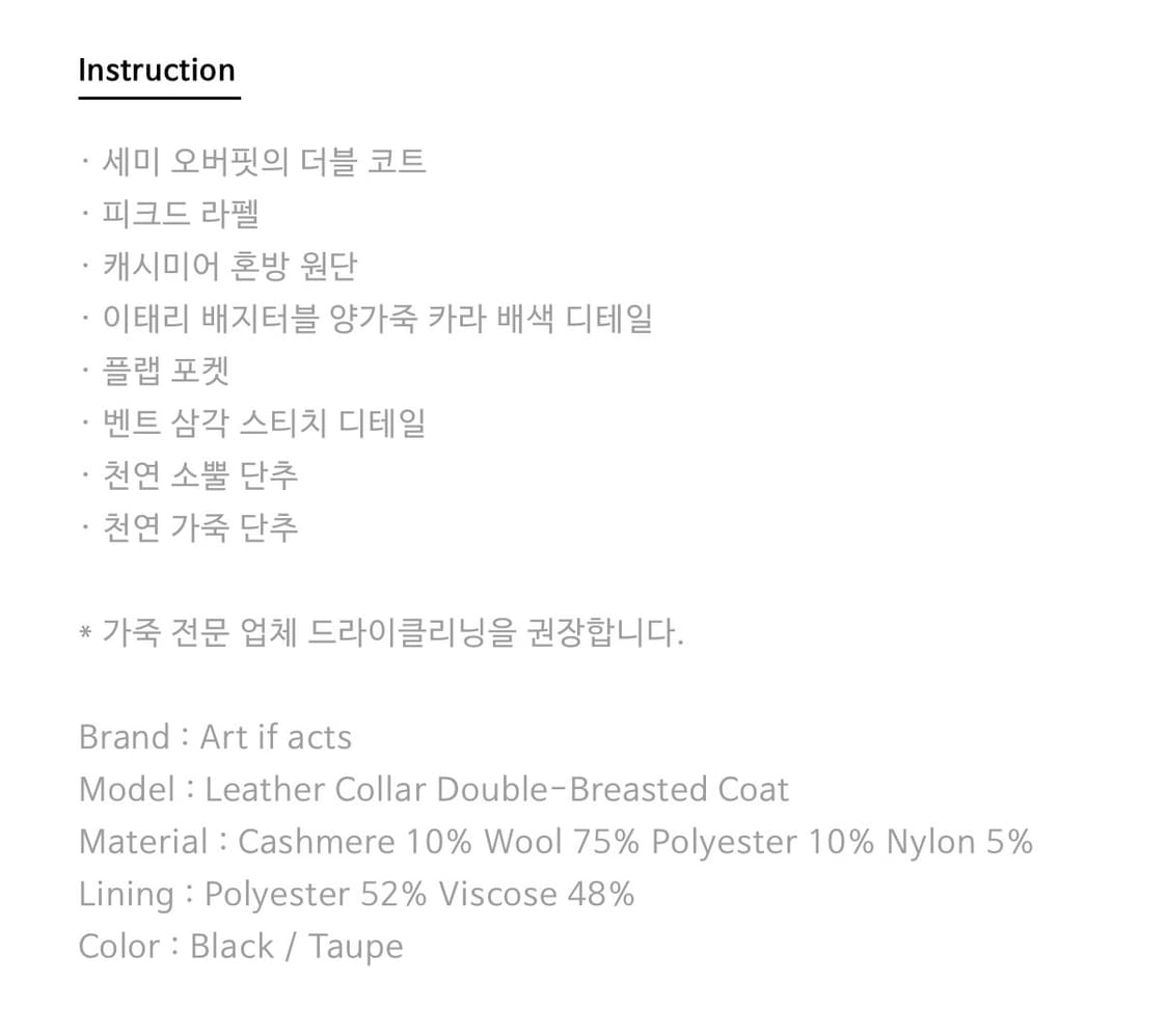 아트이프액츠 레더 카라 더블 브레스티드 코트 상품이미지9