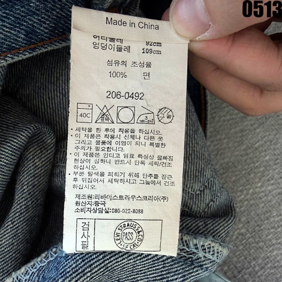 리바이스 206 중청 데님 팬츠 W92L86 0513  상품이미지6
