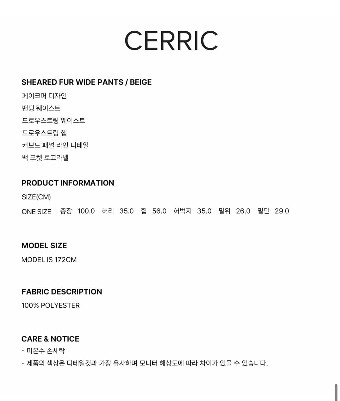 세릭 SHEARED FUR WIDE PANTS / BEIGE 상품이미지4