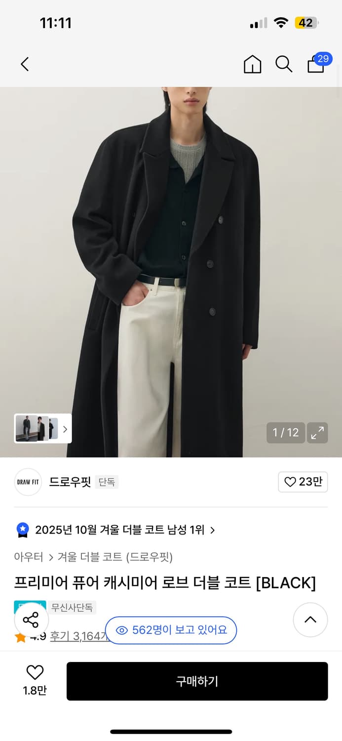 드로우핏 프리미어 퓨어 캐시미어 로브 더블 코트 상품이미지3