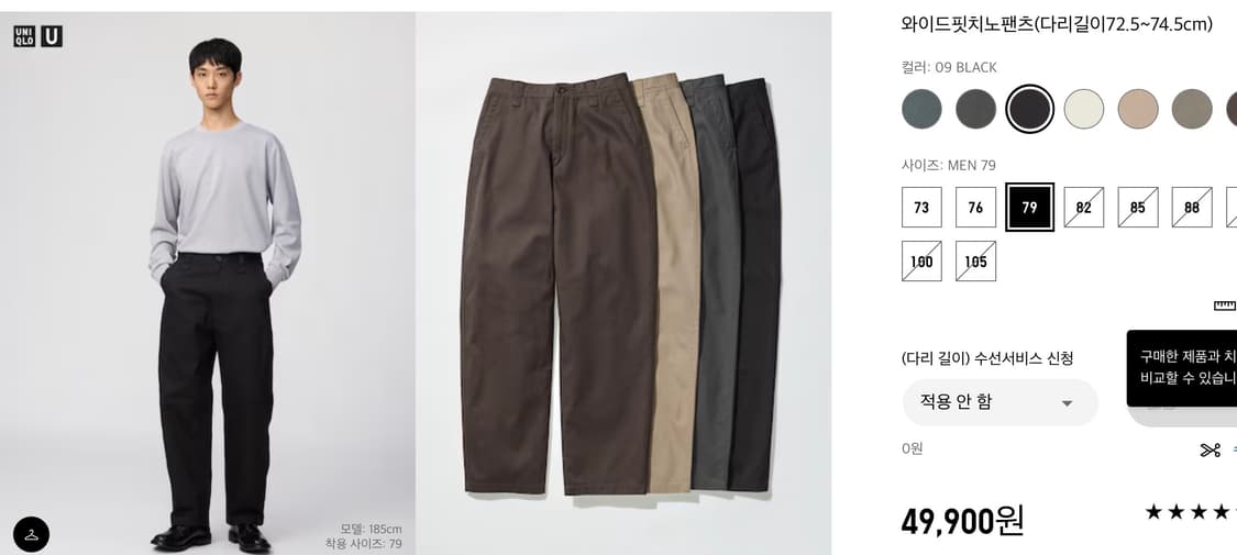 유니클로 와이드핏 치노팬츠 79cm 블랙 상품이미지1