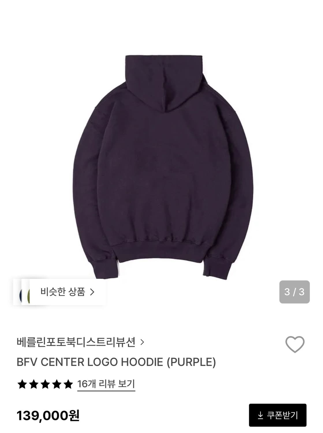 베를린포토북디스트리뷰션 로고 후디 (퍼플,s) 상품이미지3