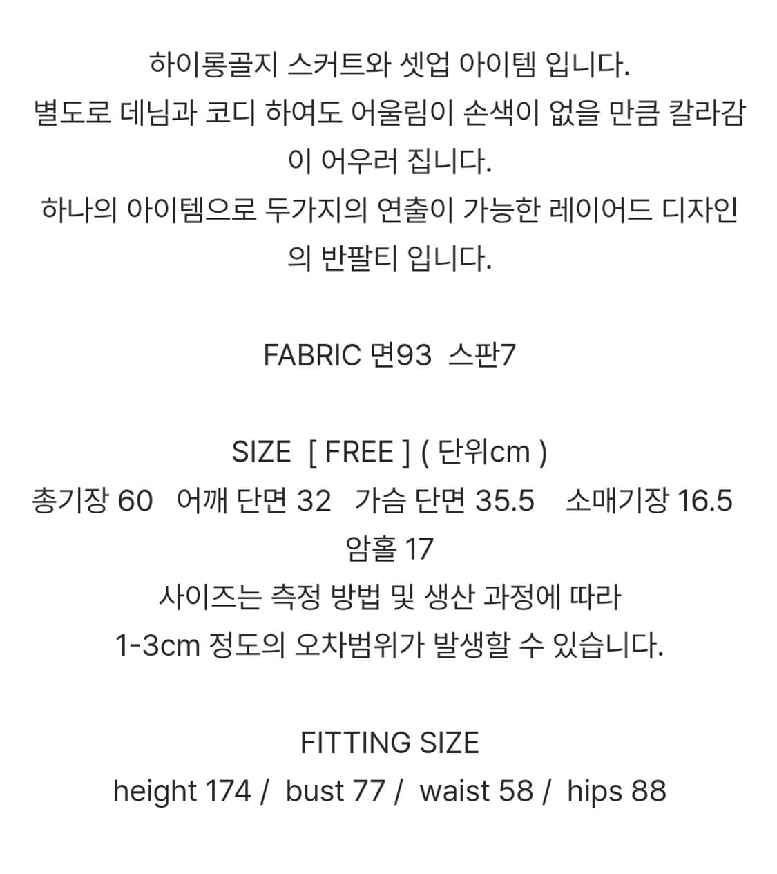 새상품) 무브풀 레이어드 나시반팔 상품이미지2