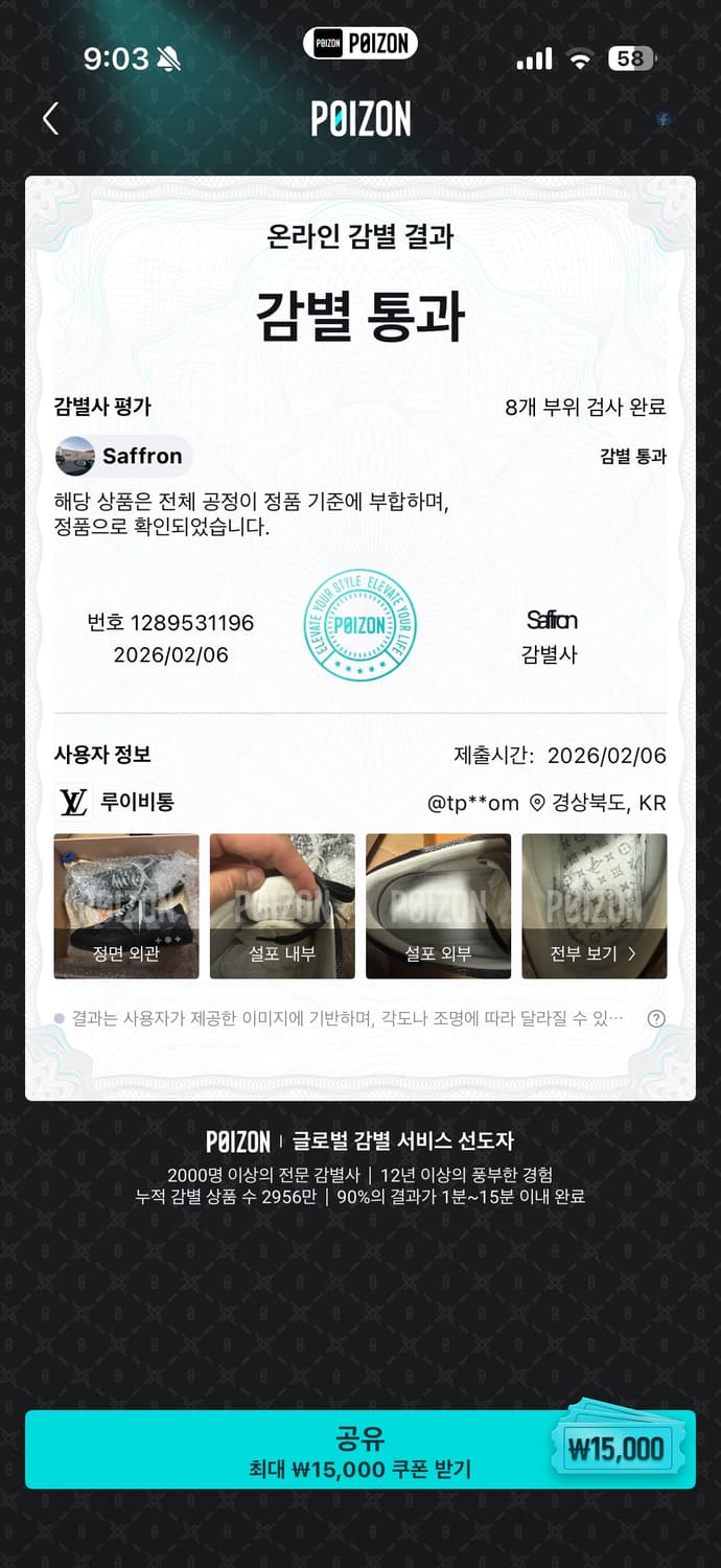 루이비통 다미에 스니커즈 6사이즈 포이즌 감정서포함 ☺️ 상태굳 판매  상품이미지7