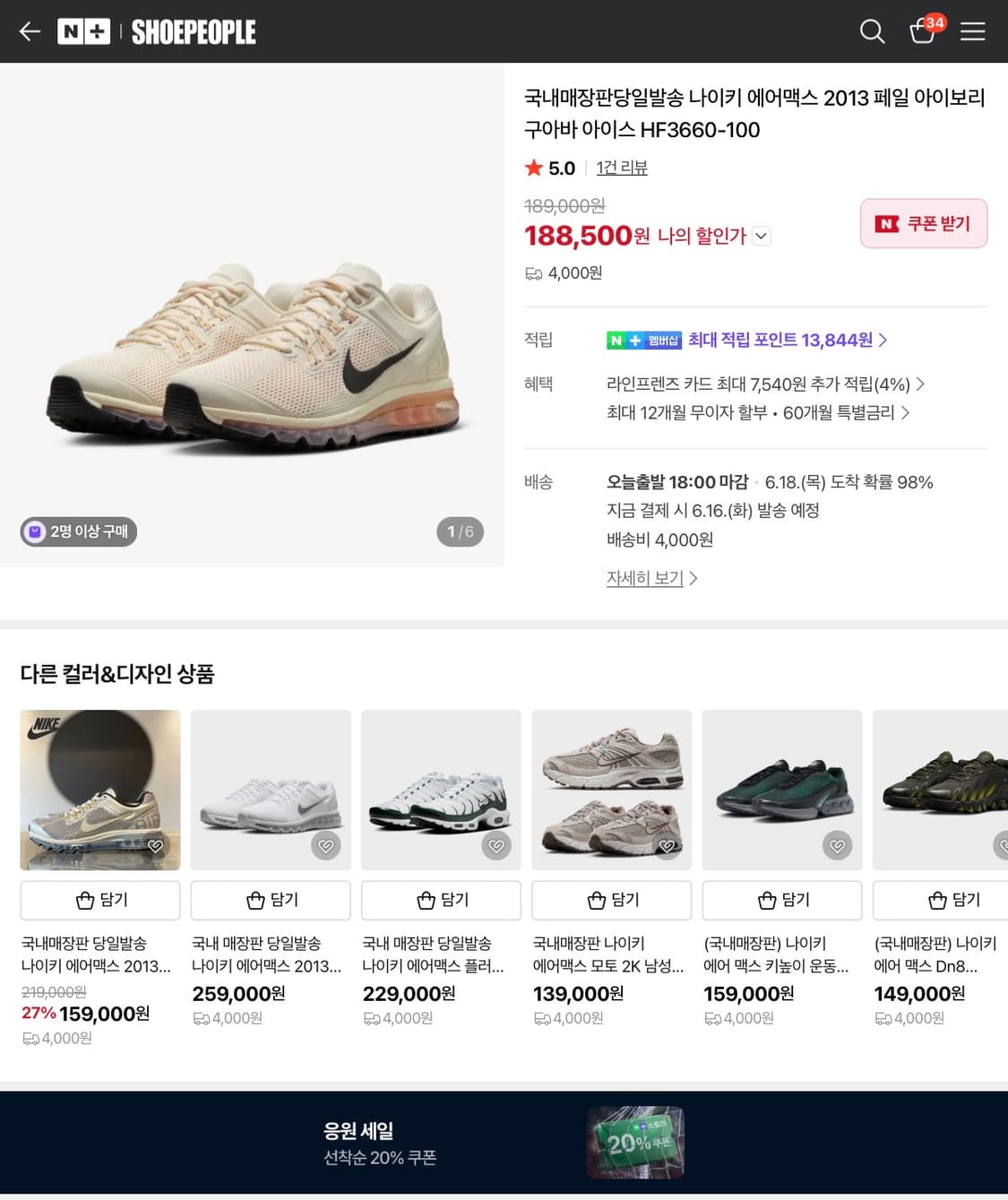 (새상품) 나이키 에어맥스 2013 아이보리 HF3660-100 상품이미지5