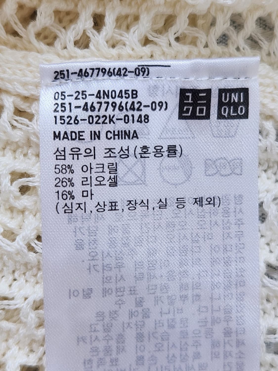 [L] 유니클로 아이보리 메쉬 니트 베스트 조끼 상품이미지7