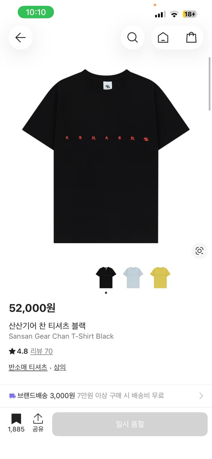 산산기어 찬 티셔츠 1사이즈 구해요 상품이미지1