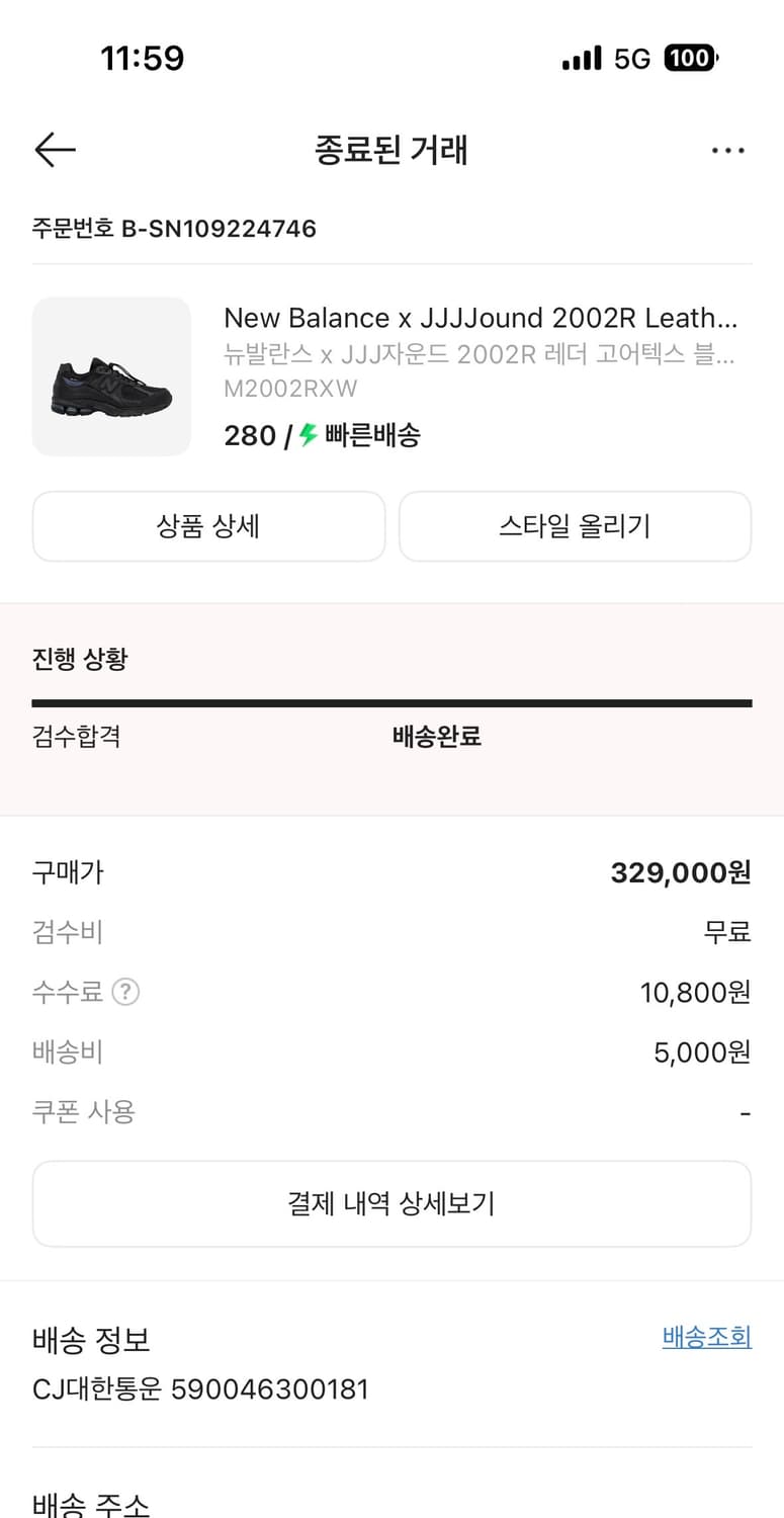 뉴발란스 x JJJJound 2002R  상품이미지9