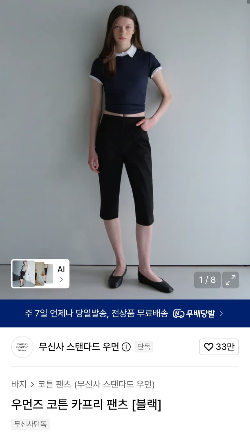 무신사 스탠다드 우먼 카프리 팬츠 블랙 26 (새상품) 상품이미지1