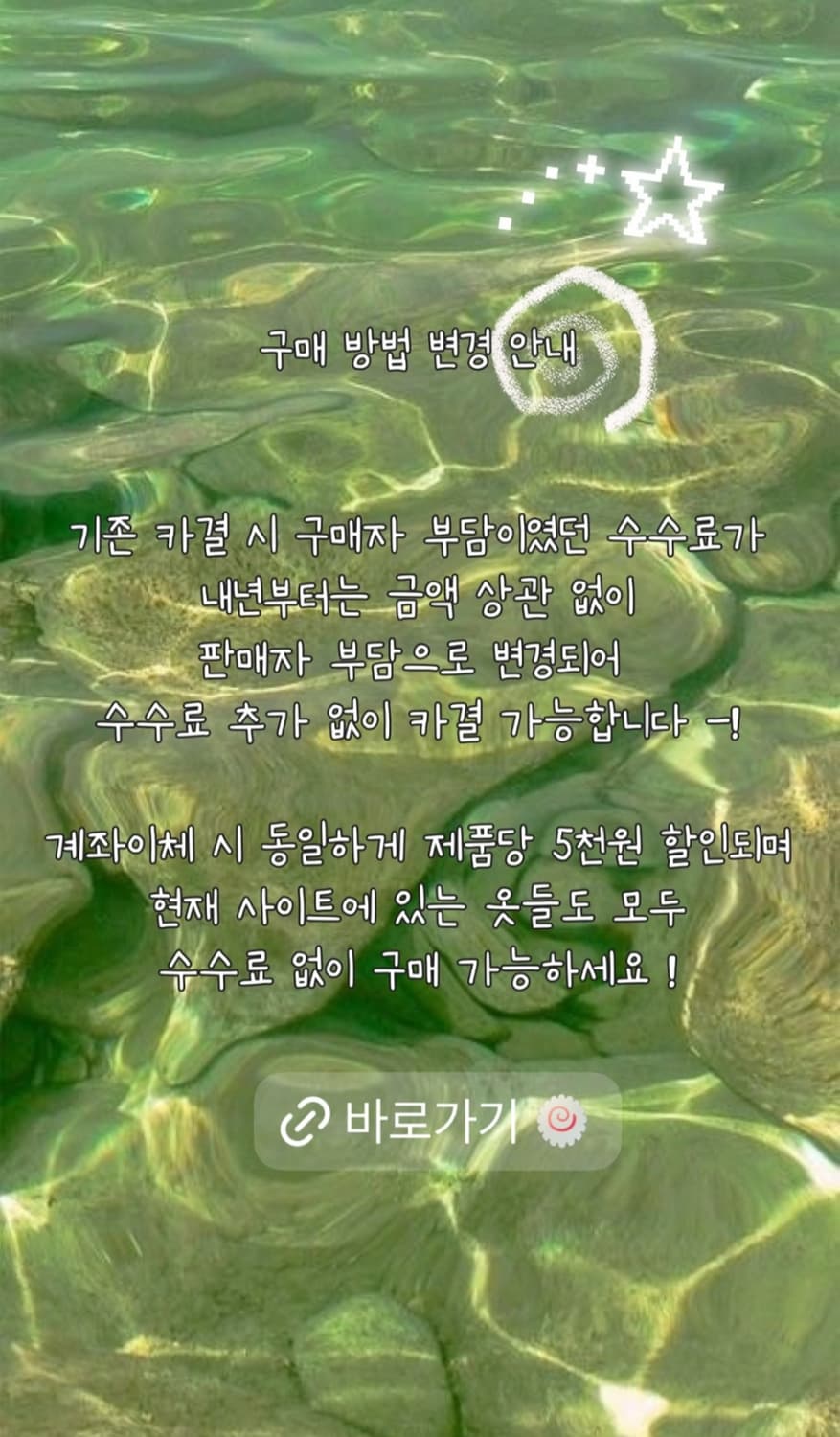 🍥 구매방법 변경 안내 (수수료 부담 X) 상품이미지1