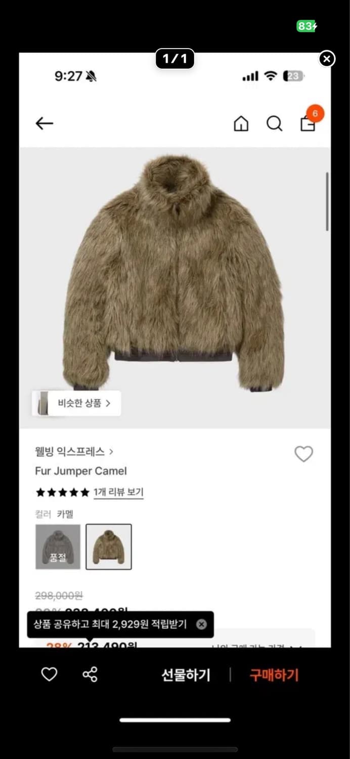 웰빙익스프레스 퍼자켓 카멜 S 상품이미지1