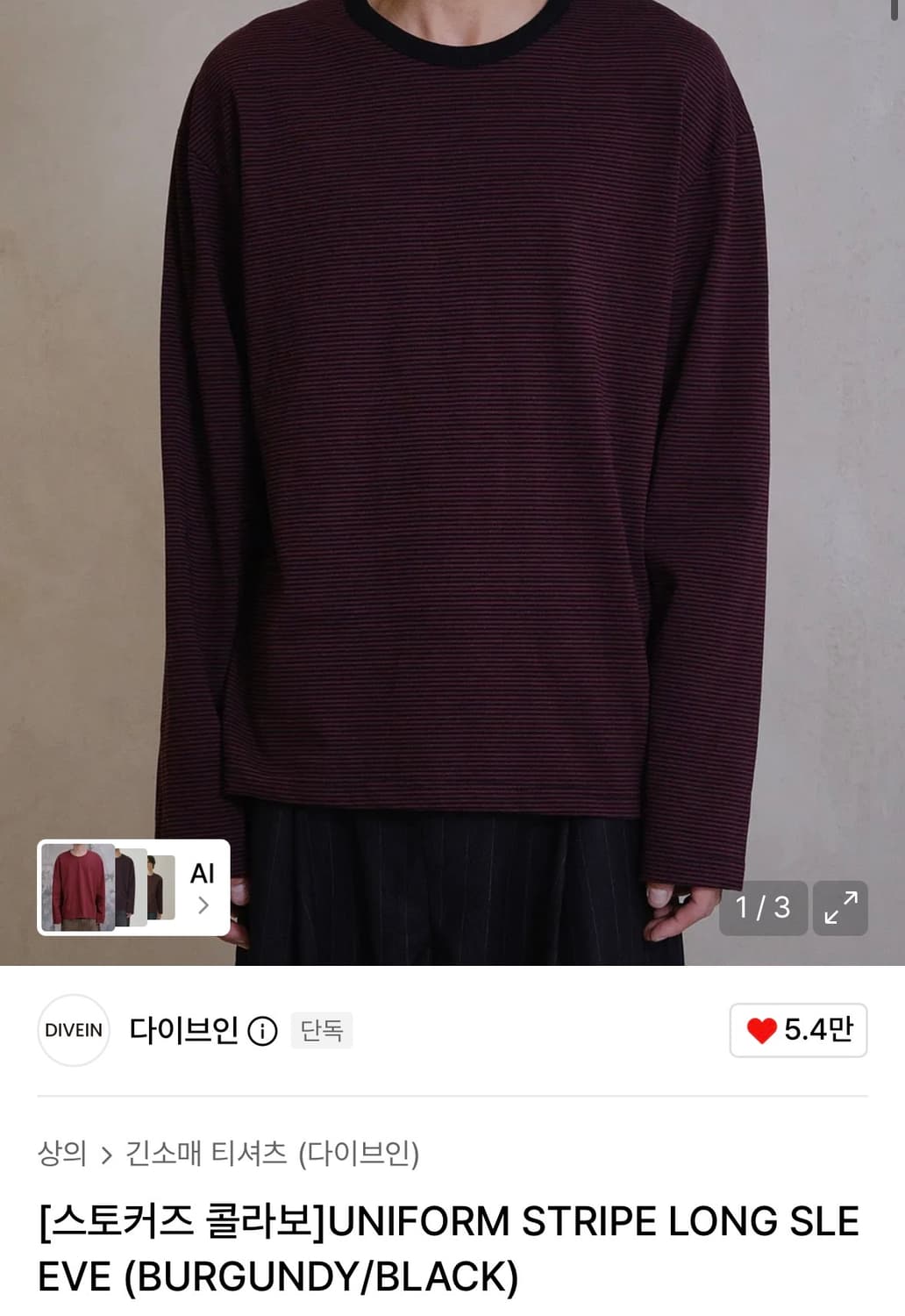 다이브인 스토커즈 콜라보 스트라이프 롱슬리브 상품이미지1