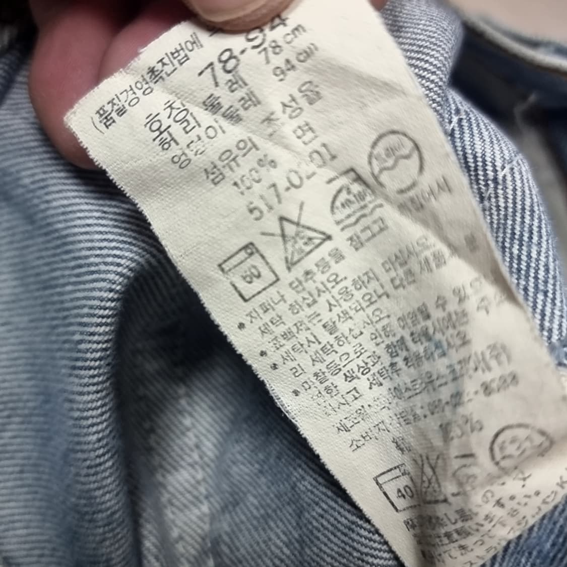 90s 마데인코리아 리바이스 517부츠컷 데님(실측) 상품이미지9