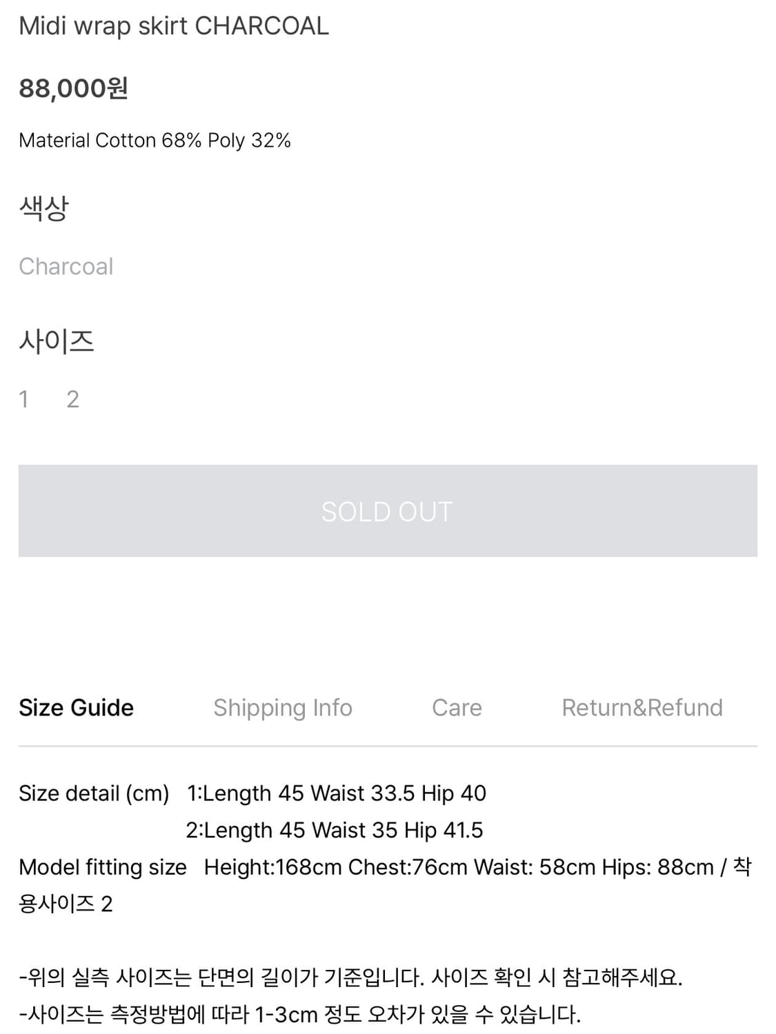 미세키서울 미디 랩 스커트 상품이미지4