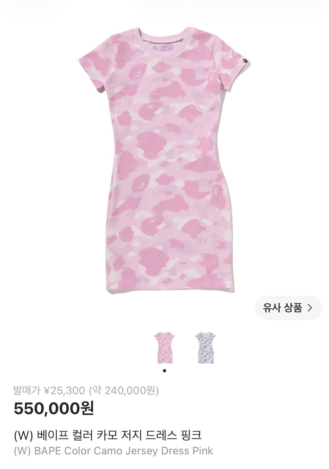 베이프 컬러 카모 저지 드레스 핑크 상품이미지2
