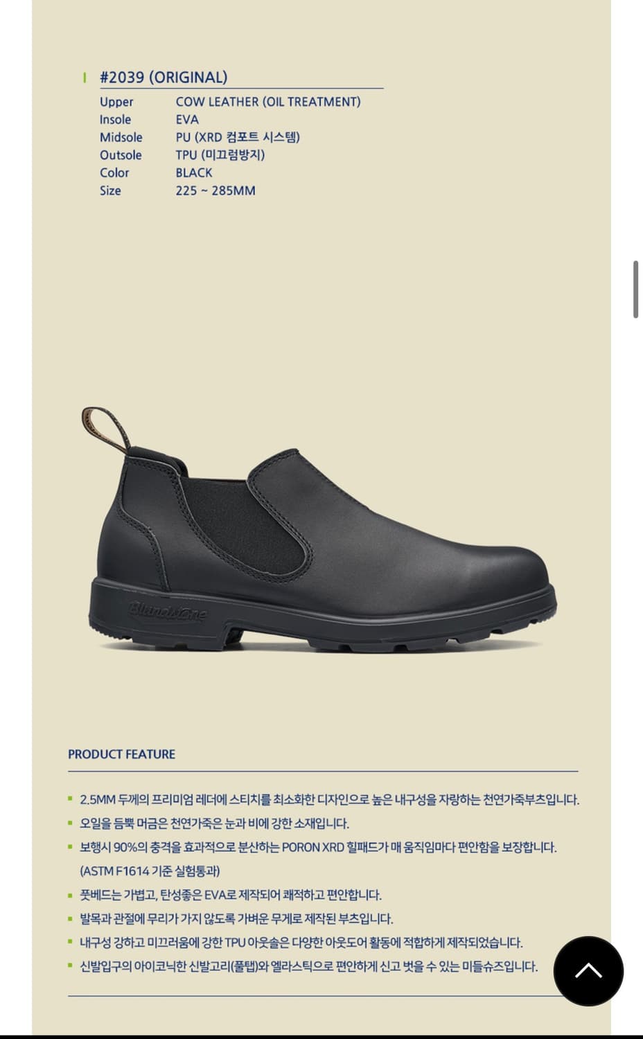 새상품)블런드스톤 2039 블랙 첼시부츠 245 상품이미지5