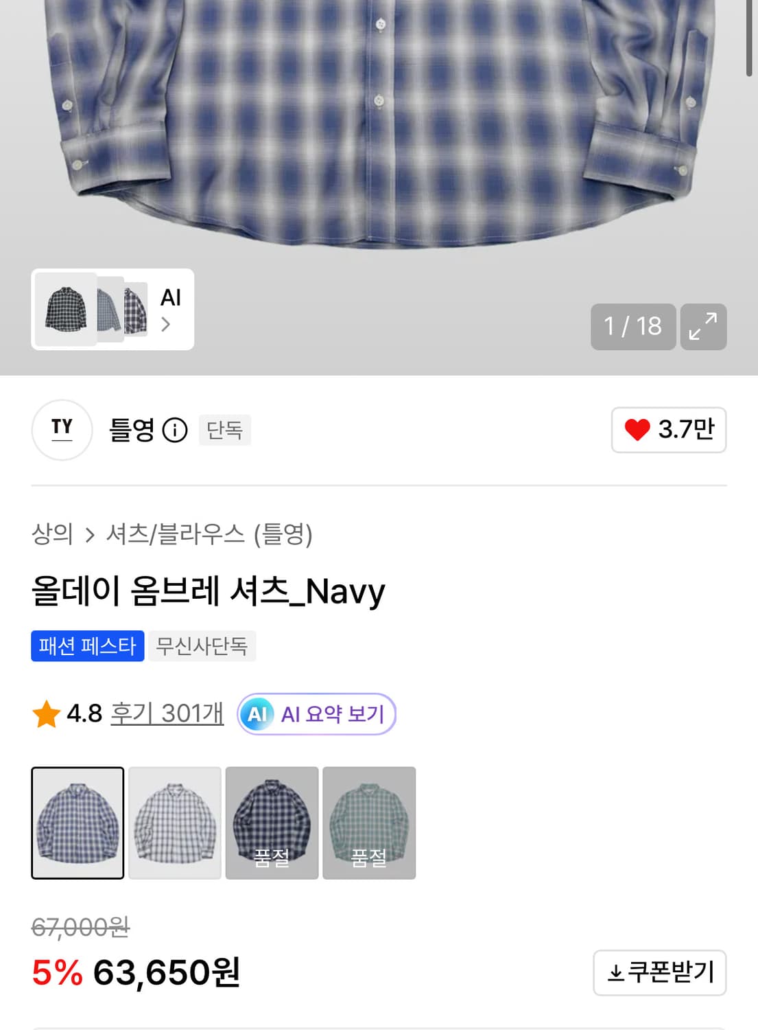 틀영 올데이 옴브레 셔츠 네이비 XL 새상품 상품이미지3