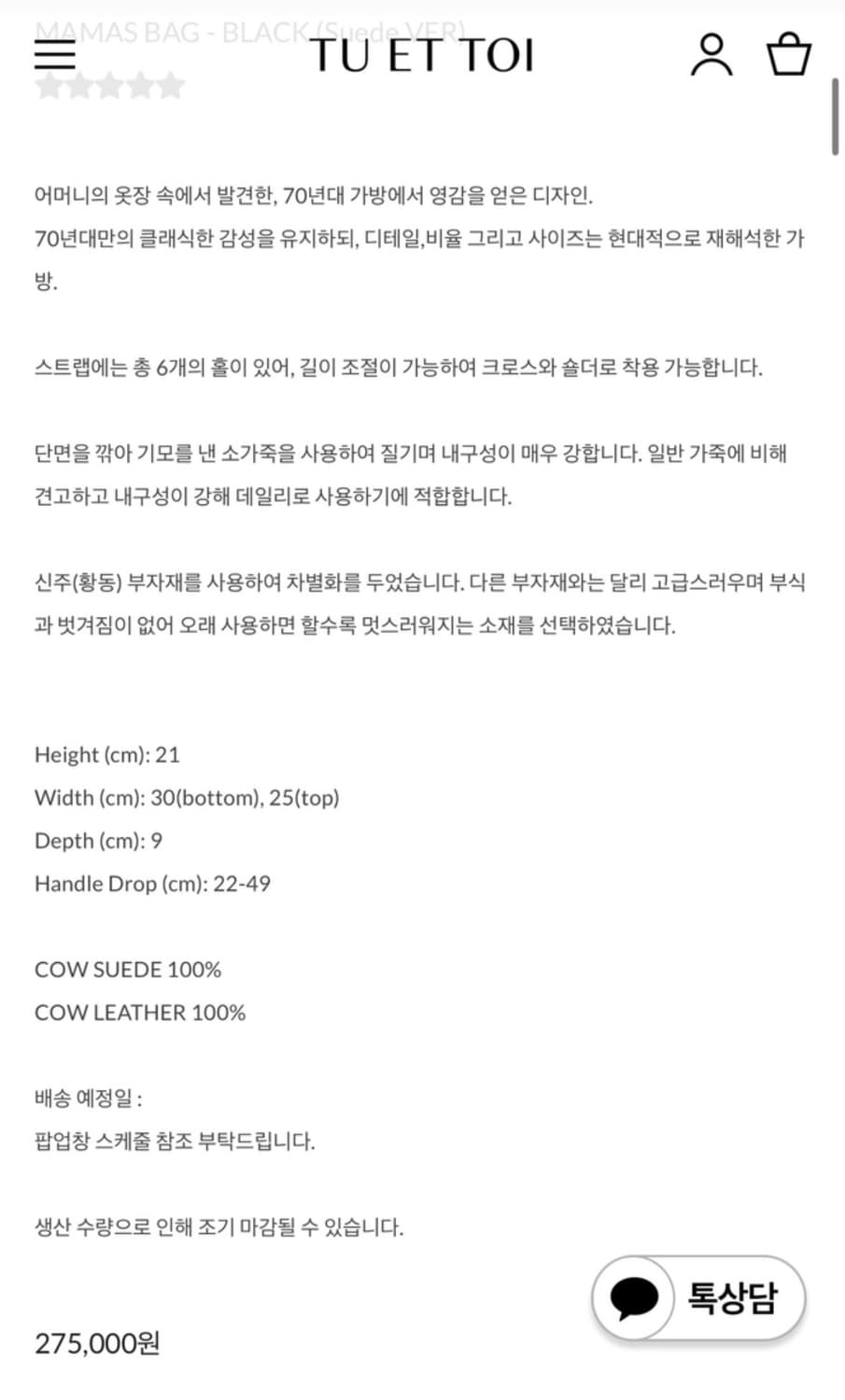 투에투아 마마스백 스웨이드블랙(새상품) 상품이미지2