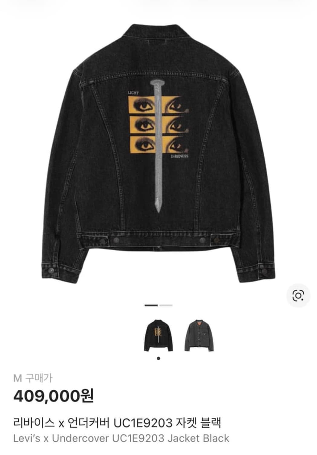 리바이스 x 언더커버 상품이미지1