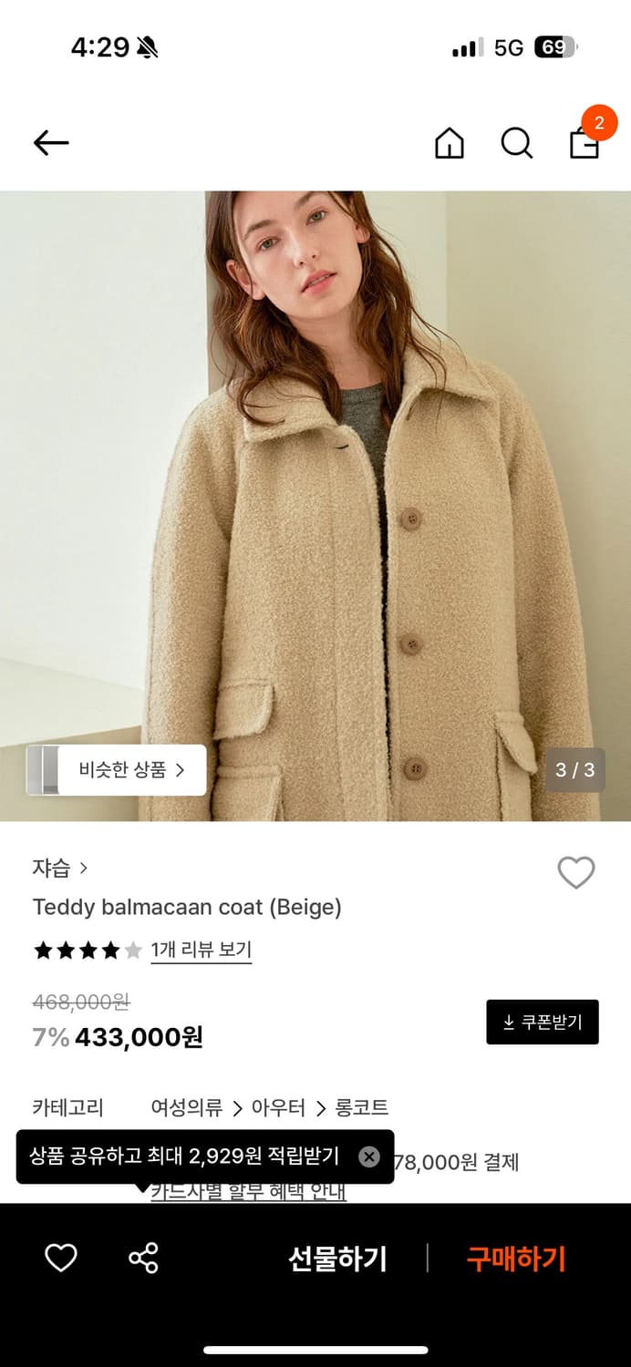 쟈습 테디발마칸코트베이지 상품이미지2