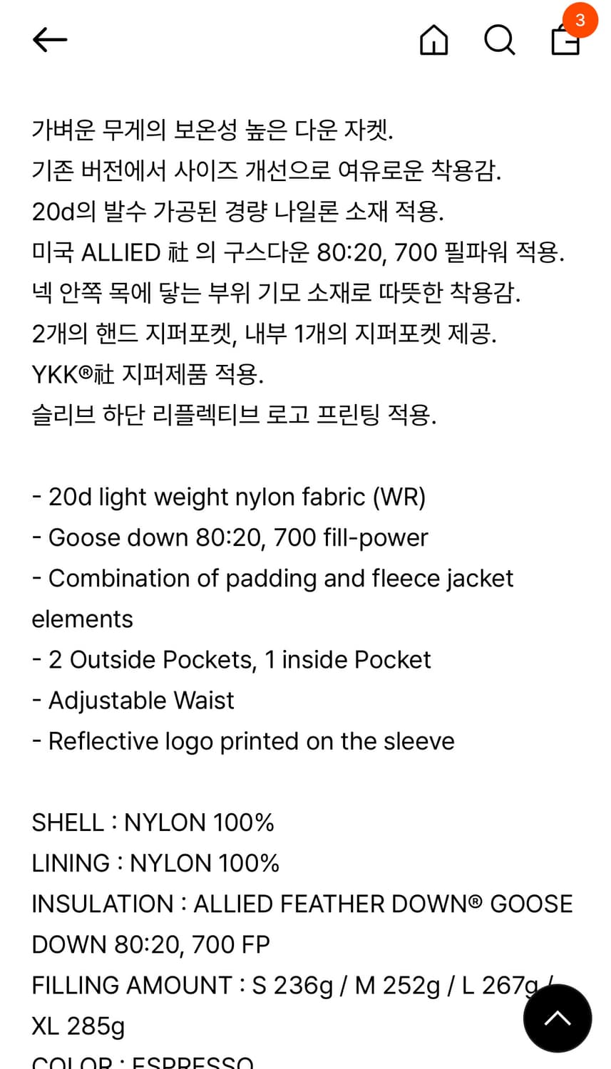 고요웨어 스너글 구스다운 에스프레소 XL 상품이미지7