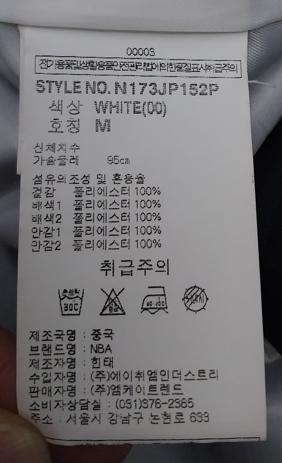 NBA 골든스테이트 워리어스  바람막이 M (크게나옴) 상품이미지4
