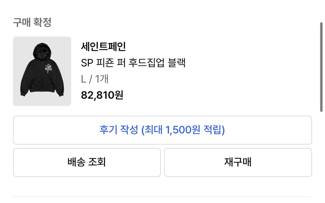 세인트페인 SP 피죤 퍼 후드집업 블랙 상품이미지3