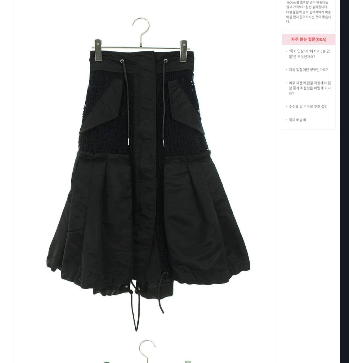 사카이 Sacai 21-05808 레이스 나일론 스커트 3 상품이미지2