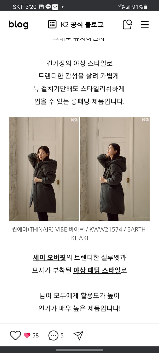 K2 씬에어 바이브 롱패딩(수지광고) 상품이미지10