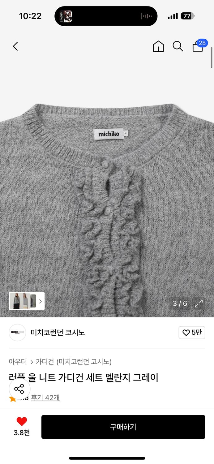 미치코런던 러플 울 니트 가디건 세트 멜란지 그레이 상품이미지4