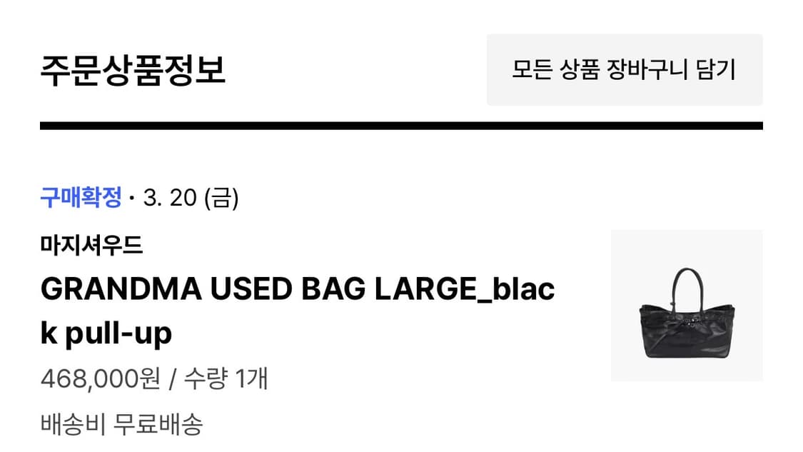 마지셔우드 그랜마 유즈드 백 라지 상품이미지4