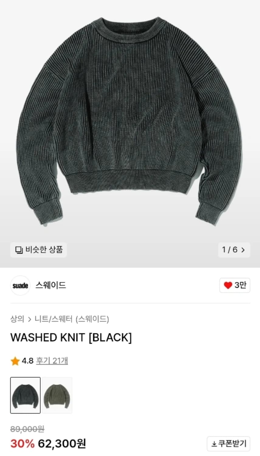 스웨이드 니트 L사이즈 상품이미지1