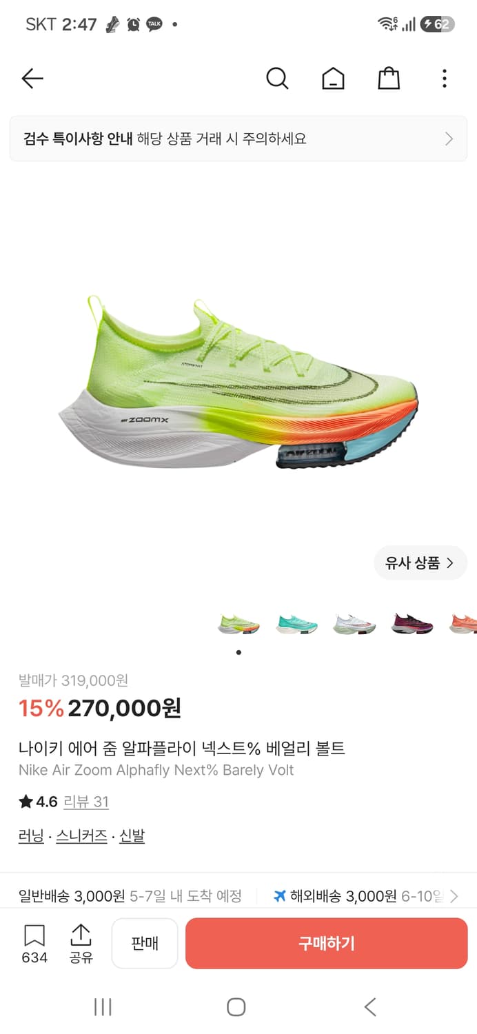 나이키 에어 줌 알파플라이 넥스트% 베리볼트 265 상품이미지1
