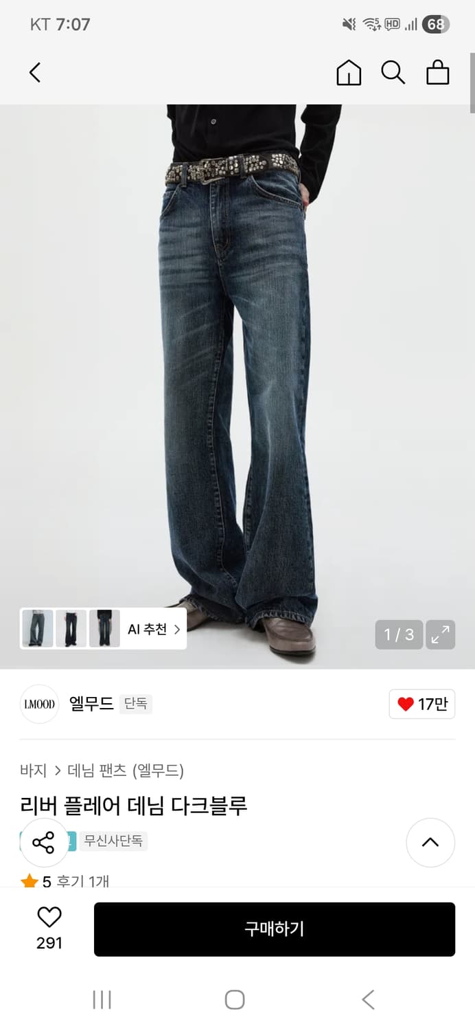 [46] 엘무드 리버 플레어 데님 팬츠 다크블루 상품이미지1