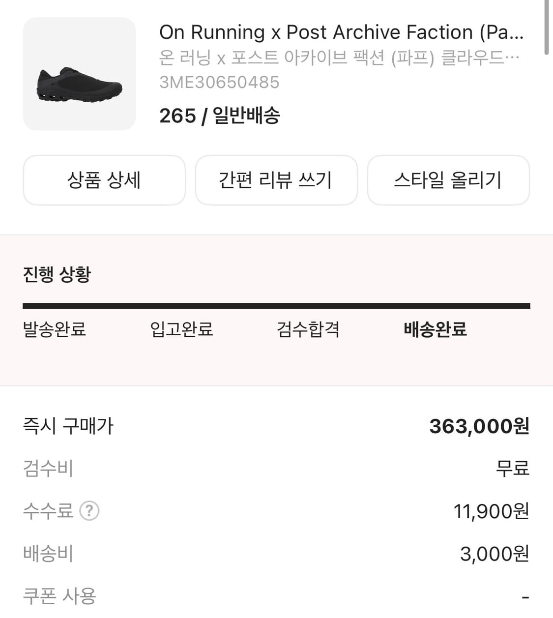 [270]파프 온러닝 클라우드벤처 블랙 상품이미지5