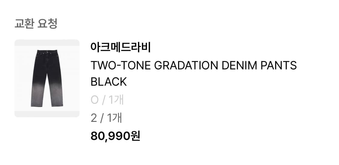 아크메드라비 투톤 그라데이션 흑청 상품이미지4